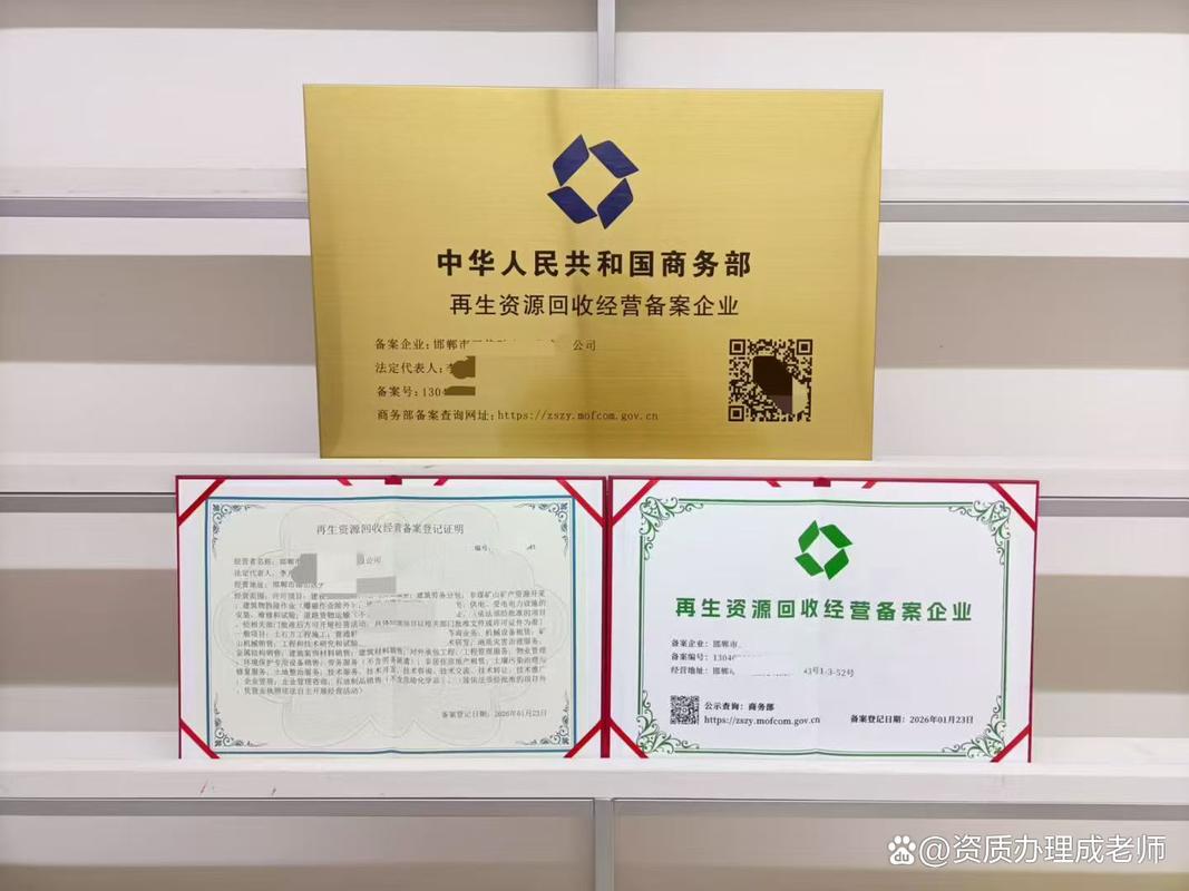 再生资源回收经营备案登记证明申报全指南 流程、材料与注意事项