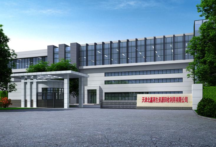 天津北瀛再生资源回收利用生产基地项目 打造绿色循环经济新标杆